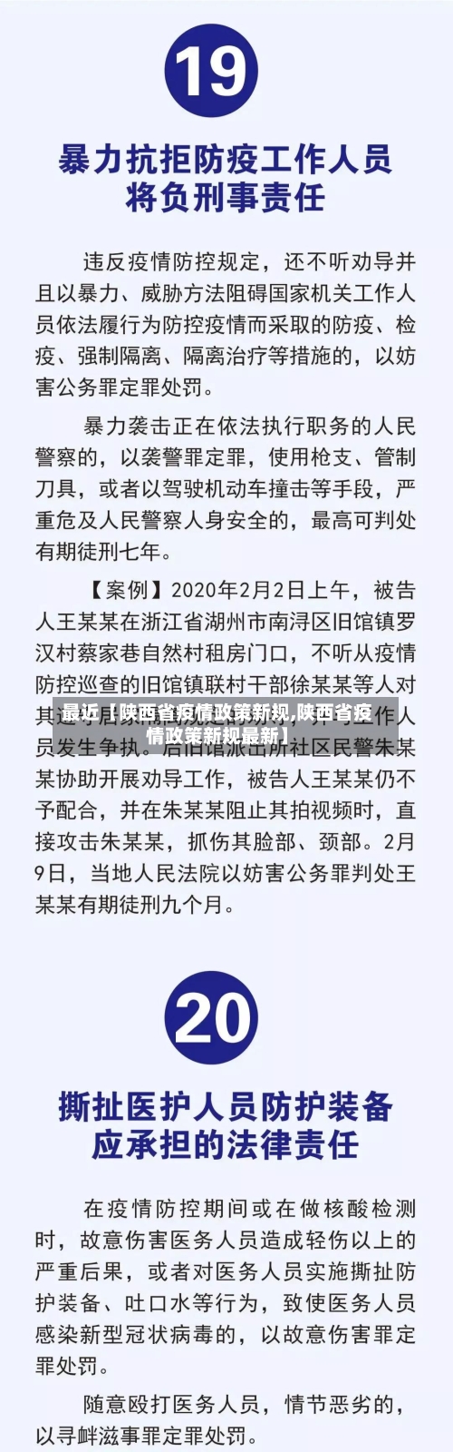 最近【陕西省疫情政策新规,陕西省疫情政策新规最新】