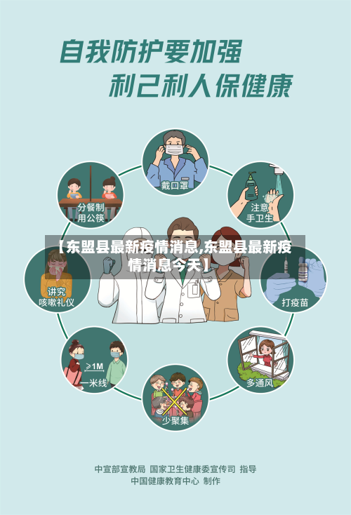 【东盟县最新疫情消息,东盟县最新疫情消息今天】