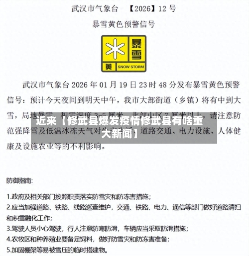 近来【修武县爆发疫情修武县有啥重大新闻】-第2张图片