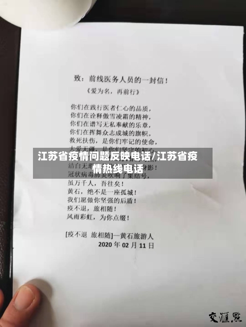江苏省疫情问题反映电话/江苏省疫情热线电话-第2张图片