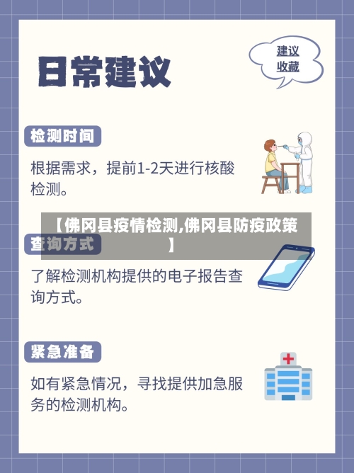 【佛冈县疫情检测,佛冈县防疫政策】