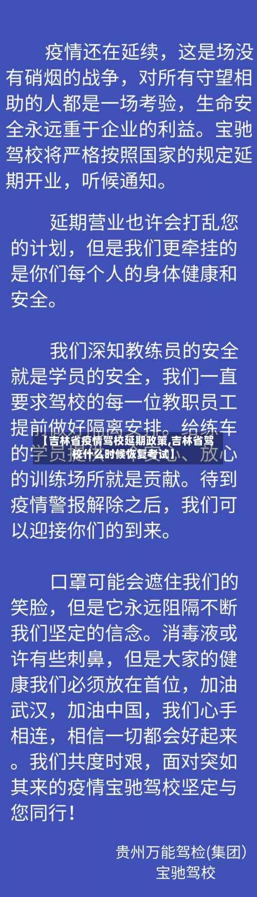 【吉林省疫情驾校延期政策,吉林省驾校什么时候恢复考试】-第2张图片