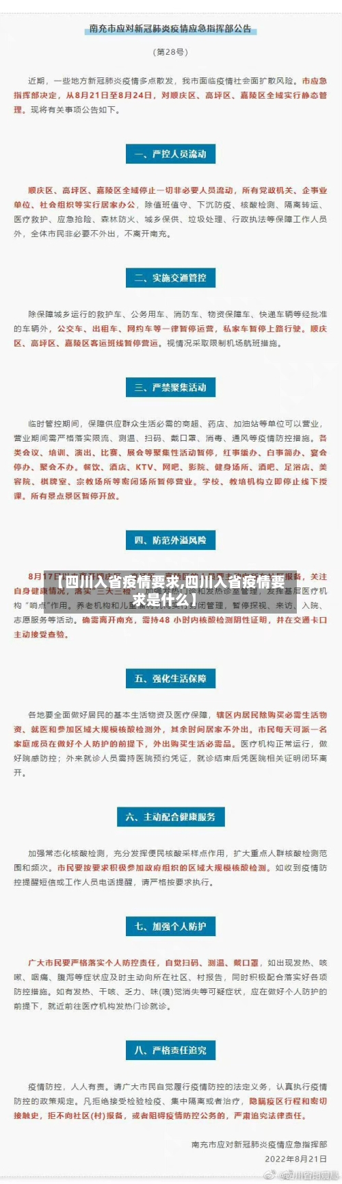 【四川入省疫情要求,四川入省疫情要求是什么】-第2张图片
