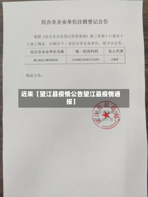 近来【望江县疫情公告望江县疫情通报】-第2张图片