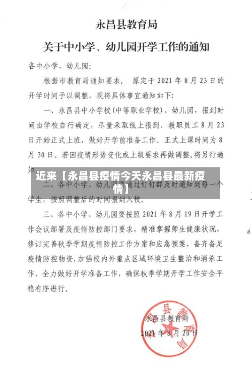 近来【永昌县疫情今天永昌县最新疫情】