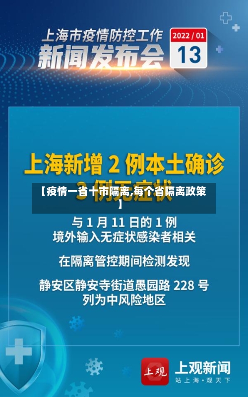 【疫情一省十市隔离,每个省隔离政策】