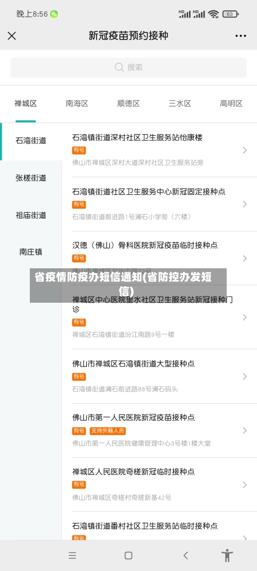 省疫情防疫办短信通知(省防控办发短信)