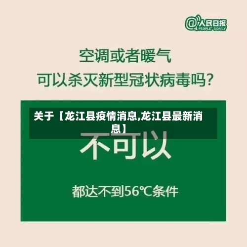 关于【龙江县疫情消息,龙江县最新消息】