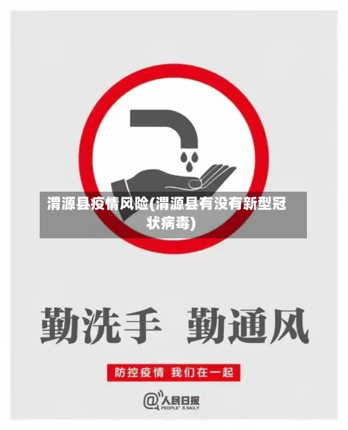 渭源县疫情风险(渭源县有没有新型冠状病毒)