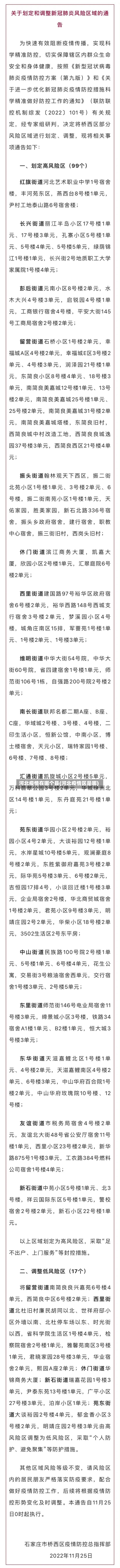 河北疫情在哪个县(河北疫情区是哪)-第2张图片