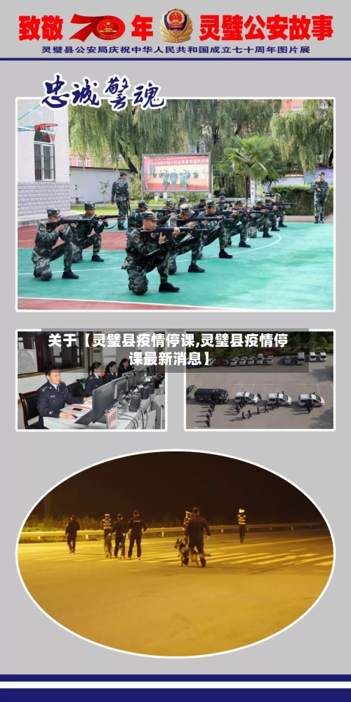 关于【灵璧县疫情停课,灵璧县疫情停课最新消息】-第3张图片