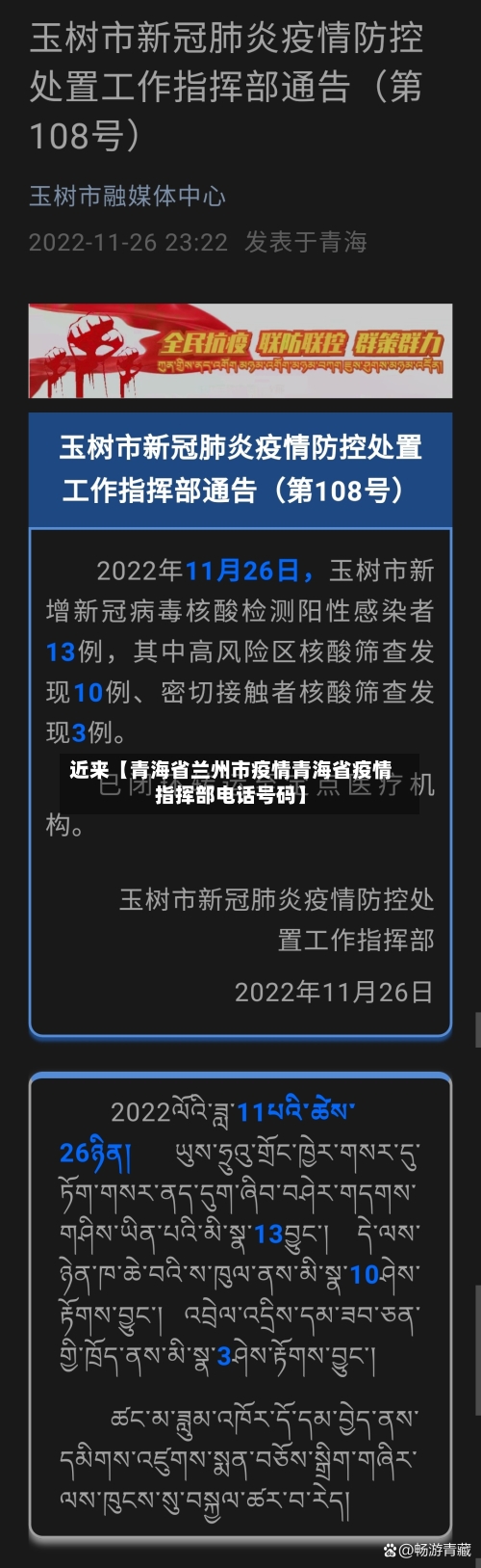 近来【青海省兰州市疫情青海省疫情指挥部电话号码】