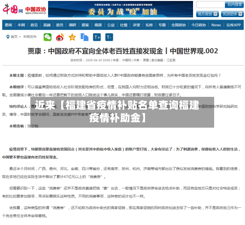 近来【福建省疫情补贴名单查询福建疫情补助金】