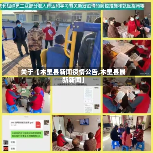关于【木里县新闻疫情公告,木里县最新新闻】