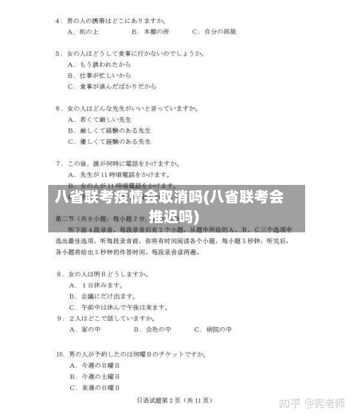 八省联考疫情会取消吗(八省联考会推迟吗)