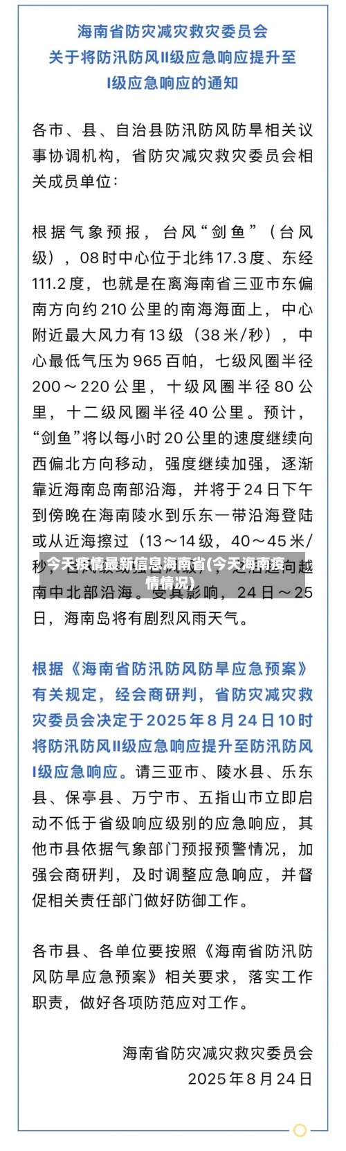 今天疫情最新信息海南省(今天海南疫情情况)-第3张图片