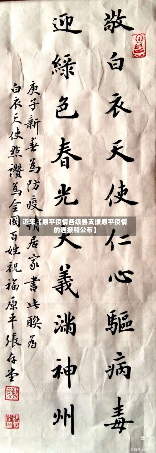 近来【原平疫情各级县支援原平疫情的通报和公布】-第2张图片