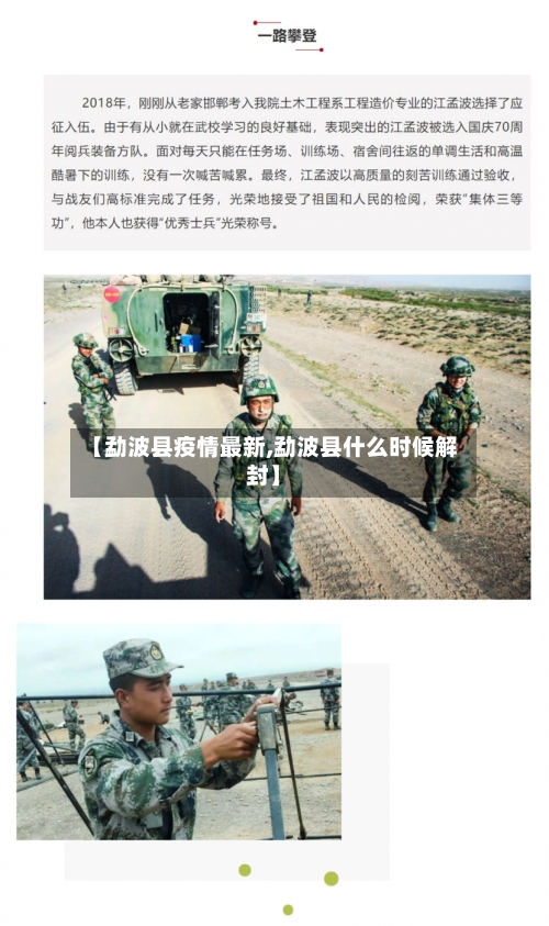 【勐波县疫情最新,勐波县什么时候解封】