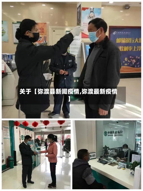 关于【弥渡县新闻疫情,弥渡最新疫情】