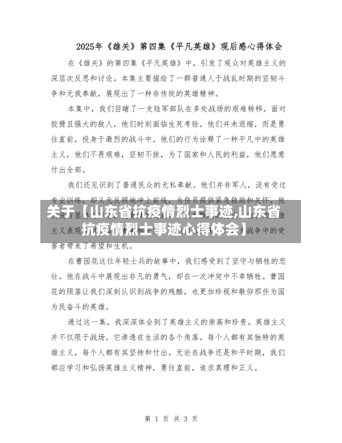 关于【山东省抗疫情烈士事迹,山东省抗疫情烈士事迹心得体会】-第3张图片