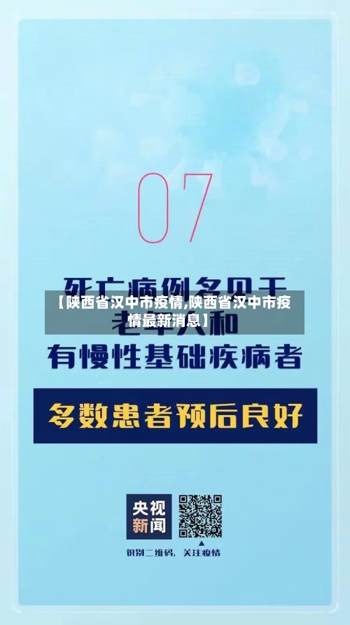 【陕西省汉中市疫情,陕西省汉中市疫情最新消息】