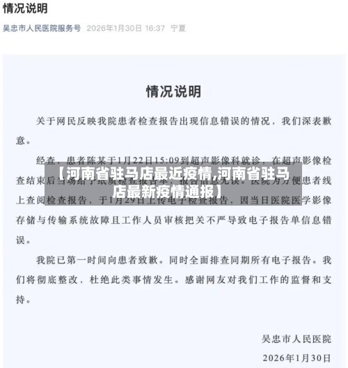 【河南省驻马店最近疫情,河南省驻马店最新疫情通报】-第3张图片