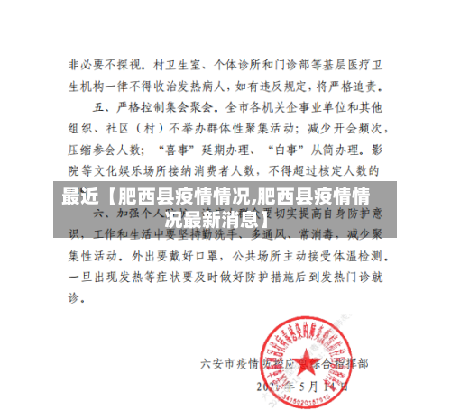 最近【肥西县疫情情况,肥西县疫情情况最新消息】