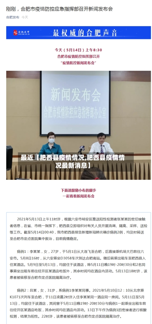 最近【肥西县疫情情况,肥西县疫情情况最新消息】-第2张图片