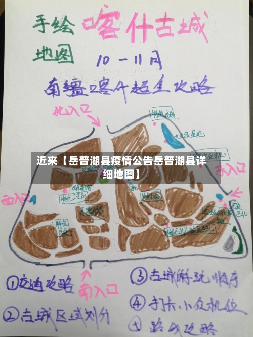 近来【岳普湖县疫情公告岳普湖县详细地图】