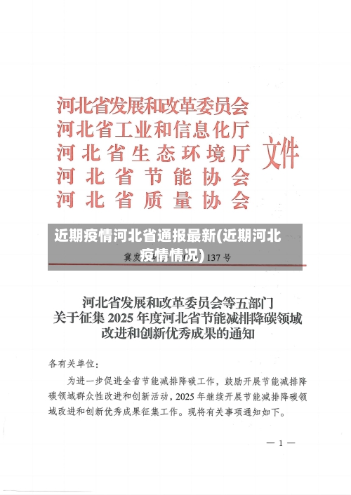 近期疫情河北省通报最新(近期河北疫情情况)
