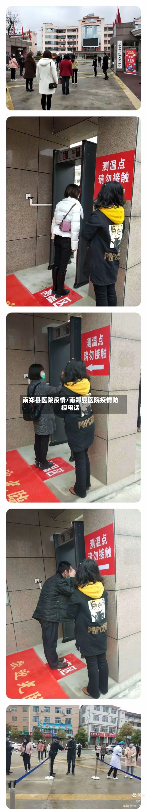 南郑县医院疫情/南郑县医院疫情防控电话-第2张图片