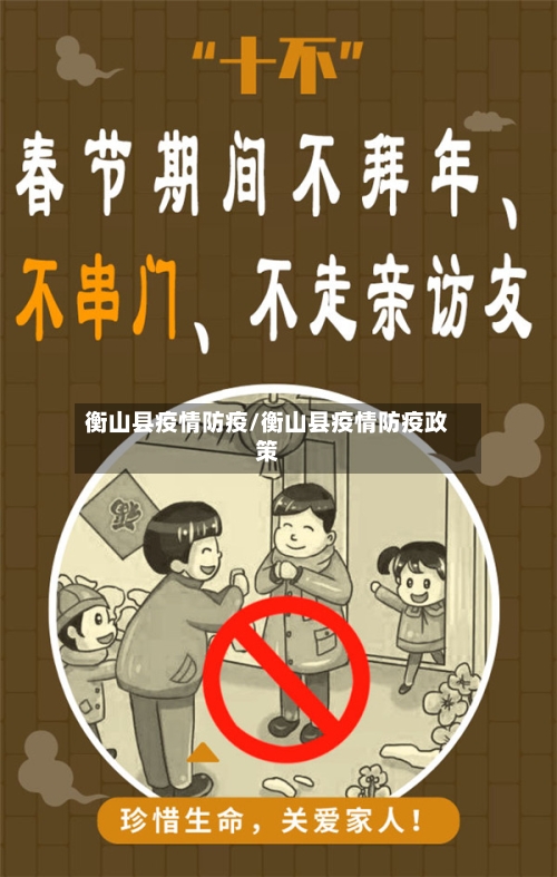 衡山县疫情防疫/衡山县疫情防疫政策