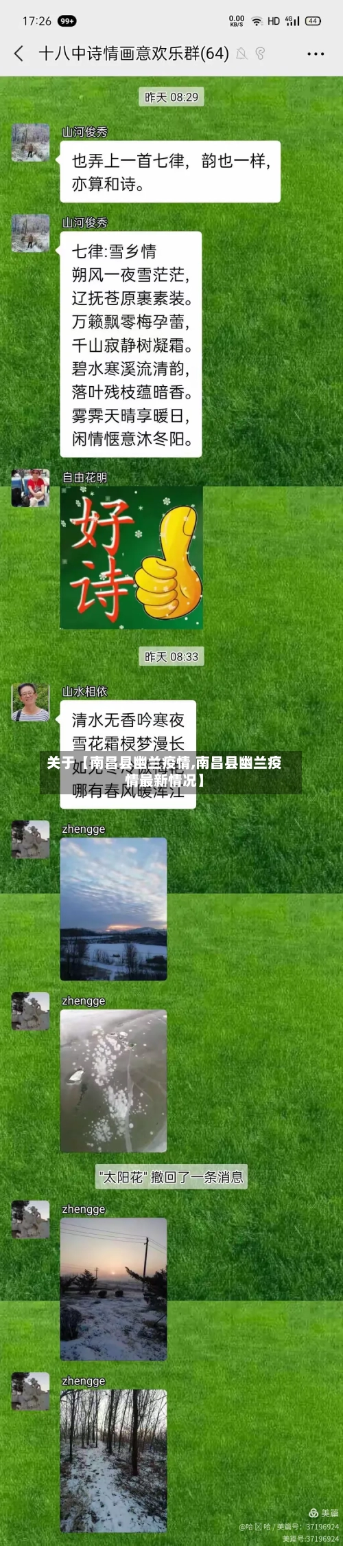 关于【南昌县幽兰疫情,南昌县幽兰疫情最新情况】