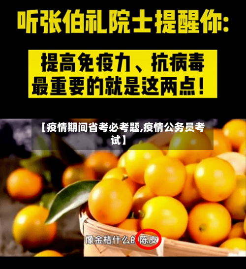 【疫情期间省考必考题,疫情公务员考试】