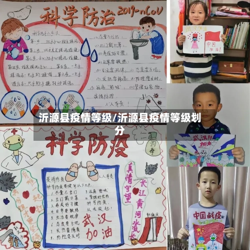 沂源县疫情等级/沂源县疫情等级划分