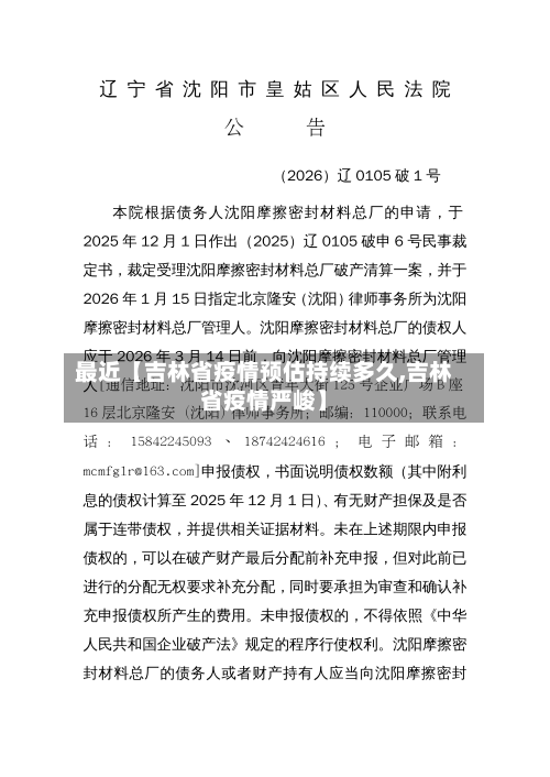 最近【吉林省疫情预估持续多久,吉林省疫情严峻】