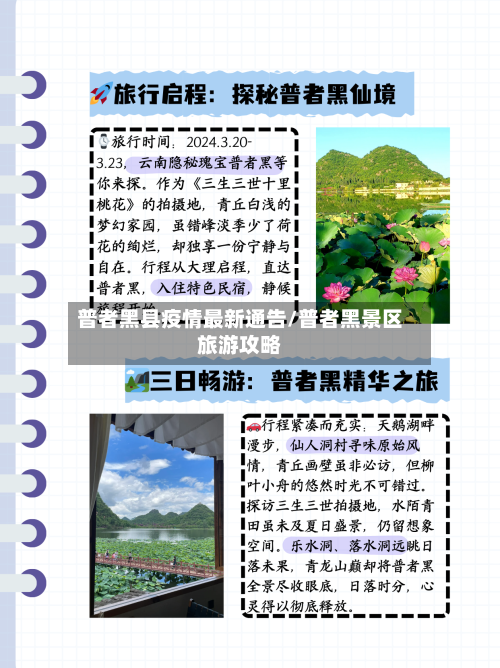 普者黑县疫情最新通告/普者黑景区旅游攻略