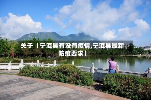 关于【宁洱县有没有疫情,宁洱县最新防疫要求】-第3张图片