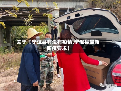 关于【宁洱县有没有疫情,宁洱县最新防疫要求】