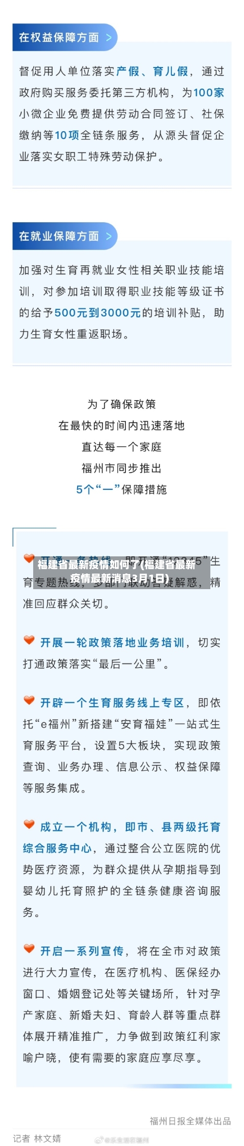 福建省最新疫情如何了(福建省最新疫情最新消息3月1日)