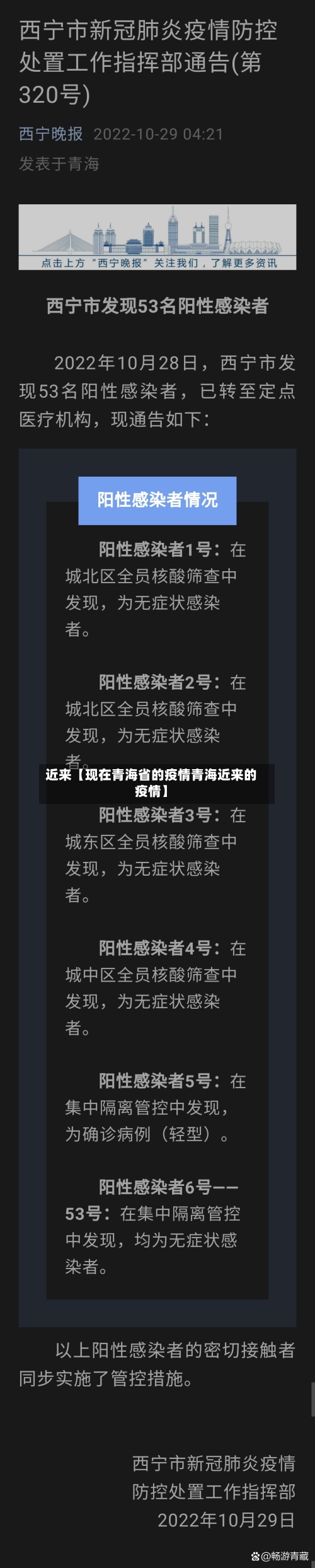 近来【现在青海省的疫情青海近来的疫情】