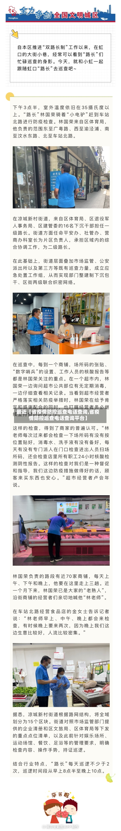 最近【省疫情防控巡查电话查询,省疫情防控巡查电话查询平台】