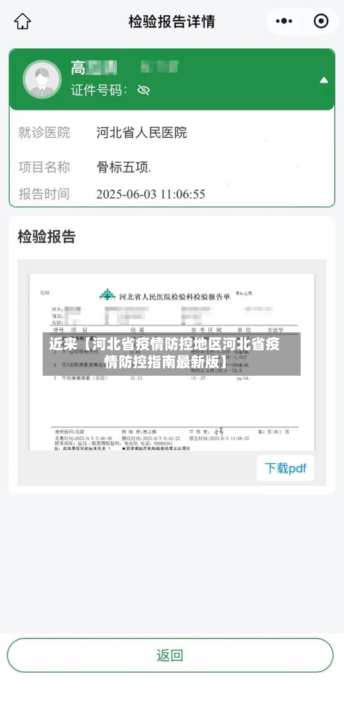 近来【河北省疫情防控地区河北省疫情防控指南最新版】