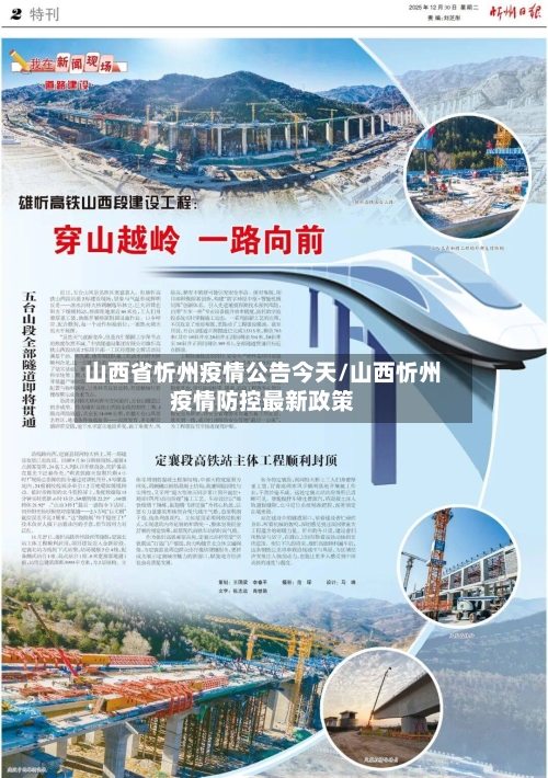 山西省忻州疫情公告今天/山西忻州疫情防控最新政策