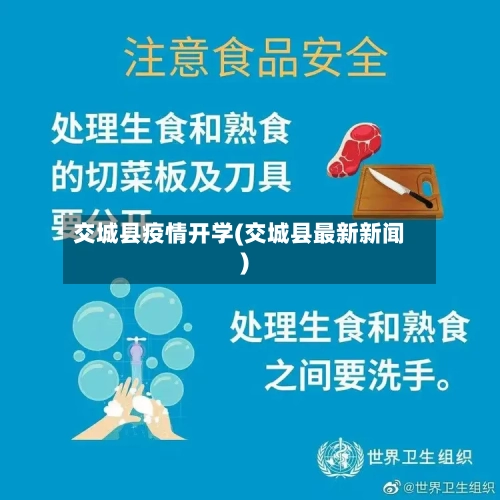 交城县疫情开学(交城县最新新闻)