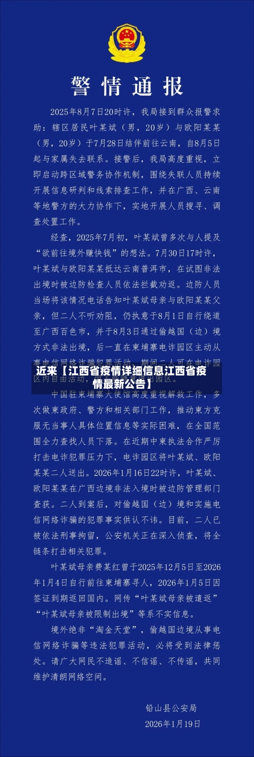 近来【江西省疫情详细信息江西省疫情最新公告】
