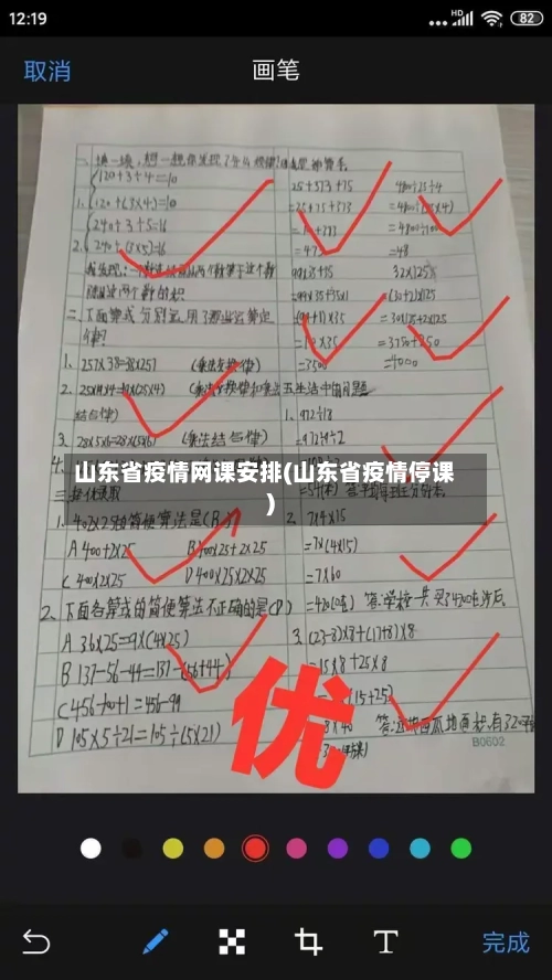 山东省疫情网课安排(山东省疫情停课)