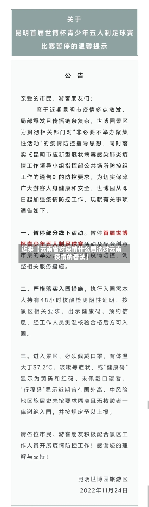 近来【云南省对疫情什么看法对云南疫情的看法】