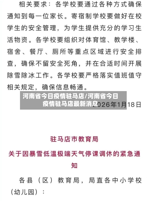 河南省今日疫情驻马店/河南省今日疫情驻马店最新消息