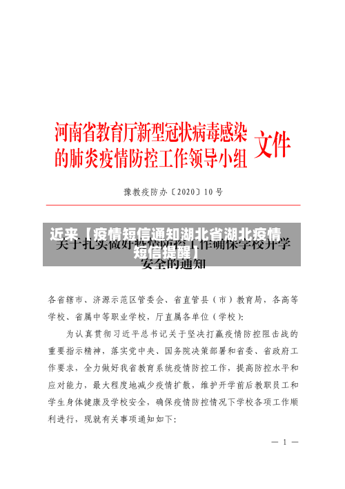 近来【疫情短信通知湖北省湖北疫情短信提醒】-第3张图片